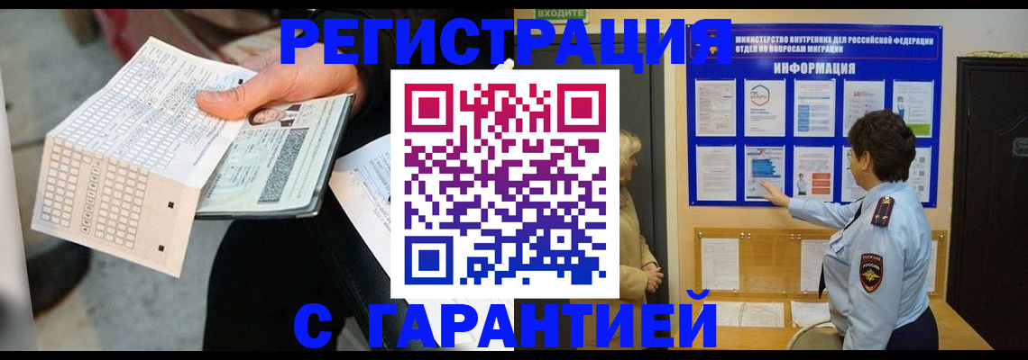 временная прописка в Свирске