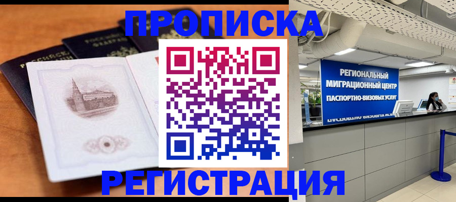 прописка для школы в Свирске