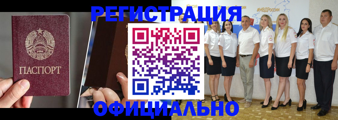 временная регистрация для всех в Свирске