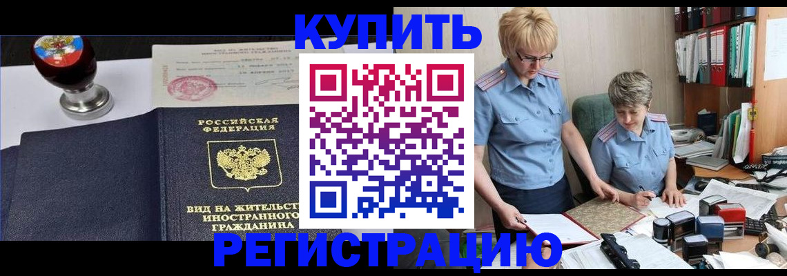временная прописка в Свирске