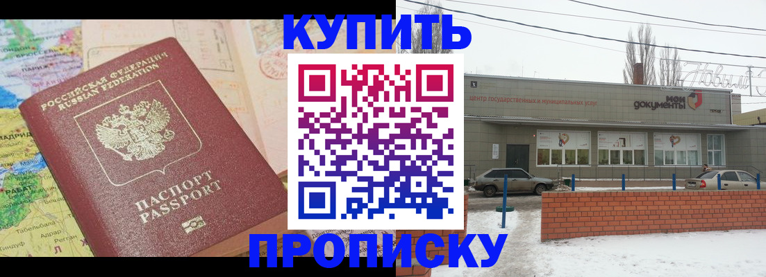 прописка регистрация в Свирске